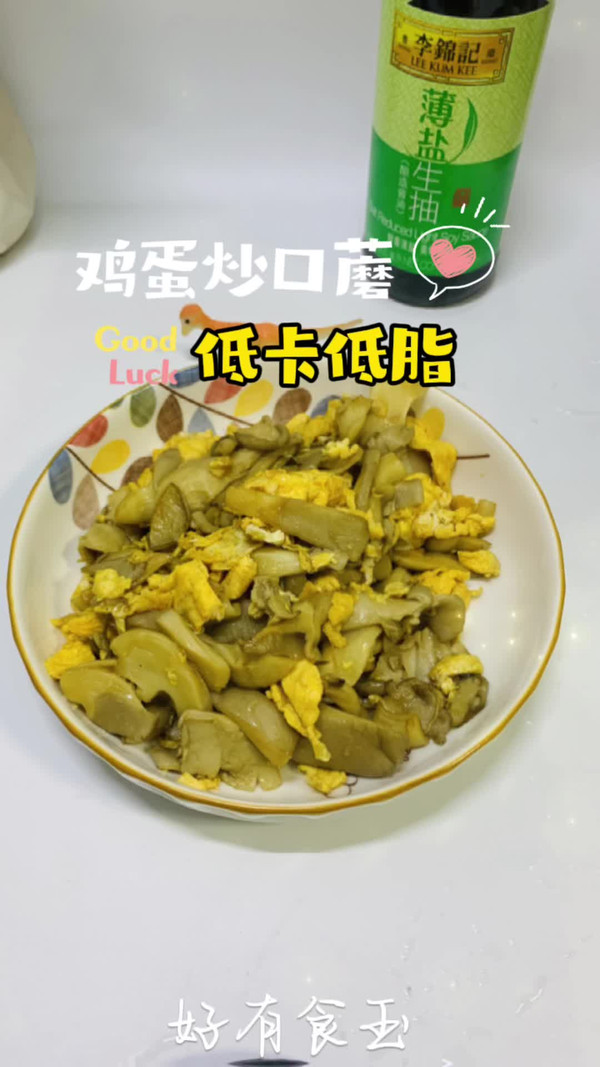#李锦记X豆果 夏日轻食美味榜#夏日低脂餐，平菇炒