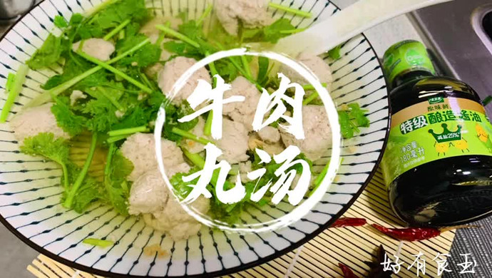 自制牛肉丸汤