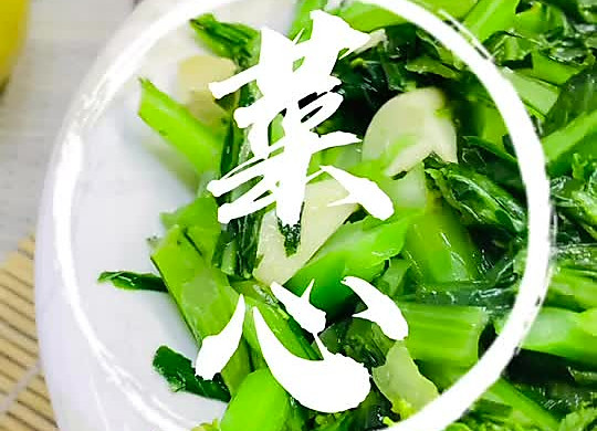 #宁夏菜心，清洗蔬菜的方式，清炒菜心