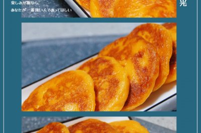 红薯糯米饼