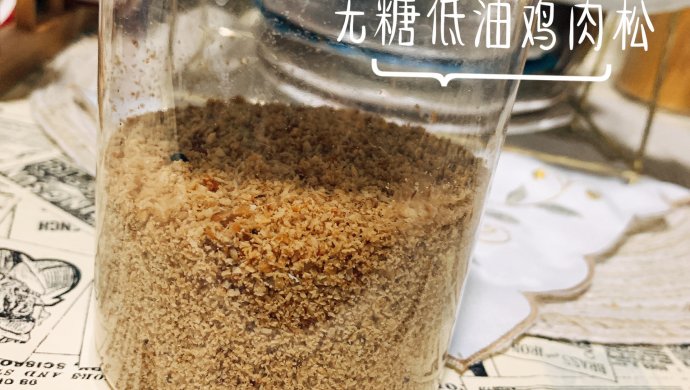 无糖低油鸡肉松