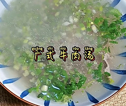 广式牛肉汤的做法