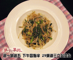 Fried bean sprouts with akishi's home cooked vegetables