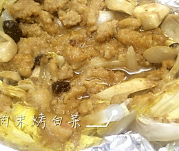 肉末烤白菜的做法