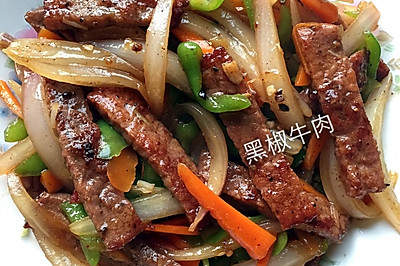 黑椒牛肉