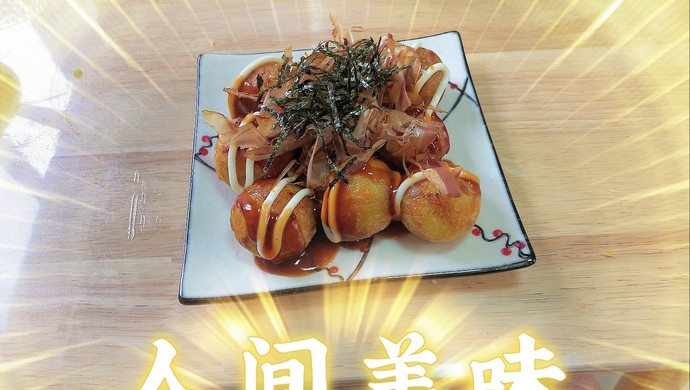章鱼小丸子