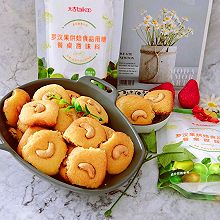 #太古烘焙糖 甜蜜轻生活#罗汉果低卡腰果酥饼
