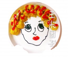 玉米团子·让孩子爱上蔬菜的做法