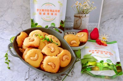 #太古烘焙糖 甜蜜轻生活#罗汉果低卡腰果酥饼