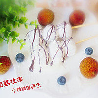 酸奶荔枝串的做法图解8