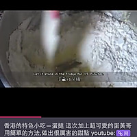 “蛋黄哥”蛋挞的做法图解4