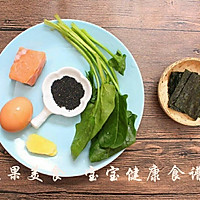 三文鱼蛋黄饭团  宝宝健康食谱的做法图解1