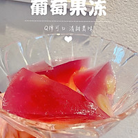 吃不完的葡萄怎么办？自制冰镇葡萄果冻 Q弹可口的做法图解12