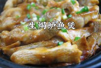 #带着美食出去浪#不加一滴水的生焗鲈鱼，鲜美嫩滑超好吃的做法