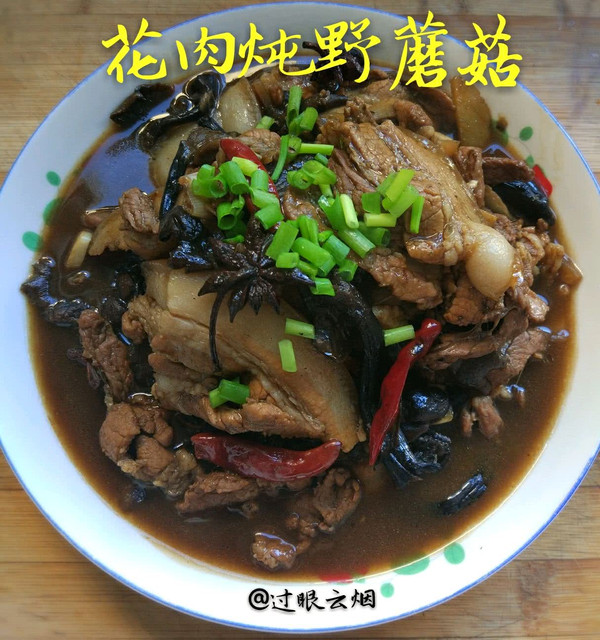 花肉炖野蘑菇