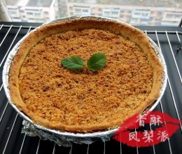 香酥凤梨派的做法