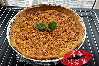 香酥凤梨派