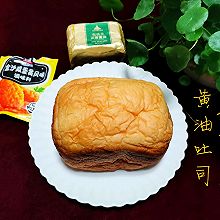 面包机版咸蛋黄风味黄油吐司