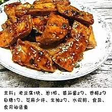 脆皮豆腐