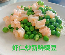 虾仁炒新鲜豌豆的做法