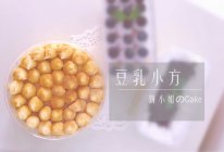 豆乳小方的做法