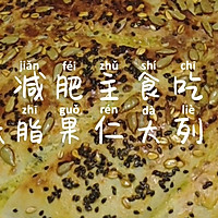 低卡果仁大列巴的做法图解1