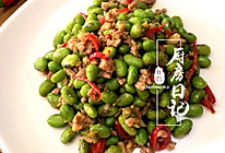 【绝味双配】肉末毛豆的做法