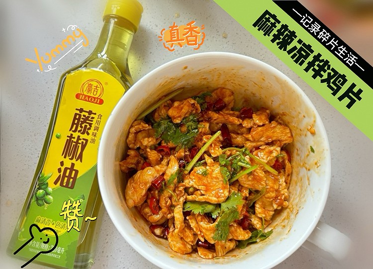 麻辣凉拌鸡片的做法