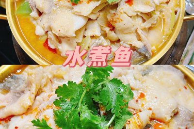 水煮鱼