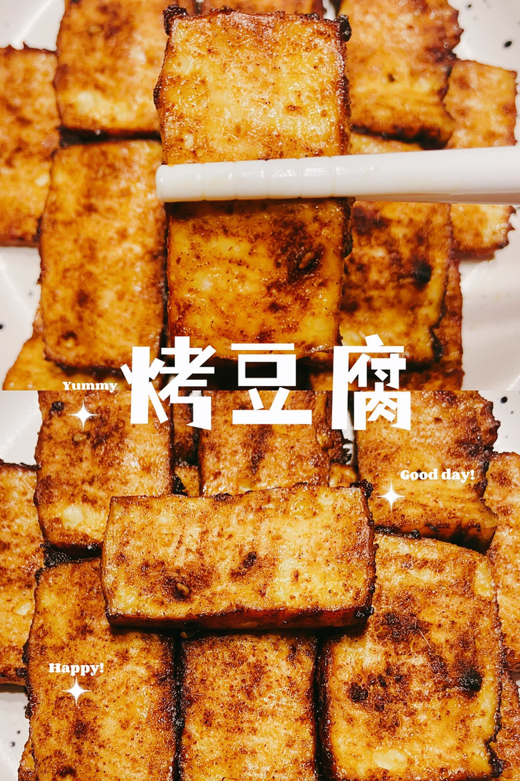 吃上瘾的烤箱版烤豆腐块 （21）的做法
