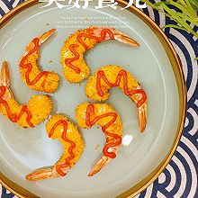 轻松自制Q萌黄金凤尾虾