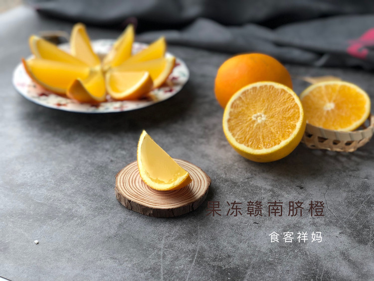 甜橙季，来个不一样的橙：果冻赣南脐橙的做法
