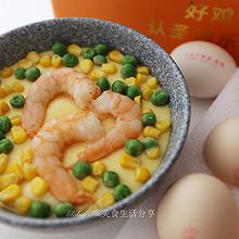 鲜虾蔬菜鸡蛋羹