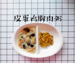 皮蛋鸡胸肉粥的做法