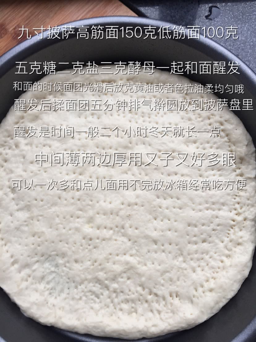九寸花边聚宝盆披萨的做法图解1
