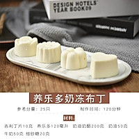 养乐多奶冻布丁的做法图解1