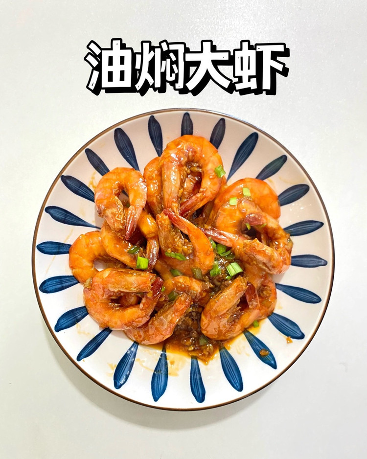 油焖大虾的做法