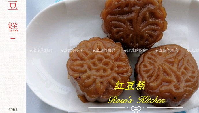 红豆糕