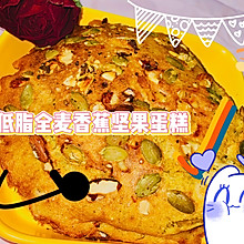 低脂香蕉坚果全麦蛋糕