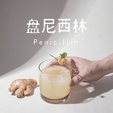 威士忌鸡尾酒调酒：盘尼西林