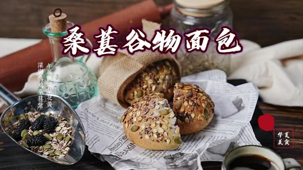 #春天的鲜味#桑葚谷物面包，桑葚季！药食同源，赶快