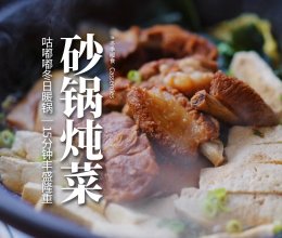 家常白菜炖豆腐 ｜15分钟上桌好吃不贵冬日保平安！的做法