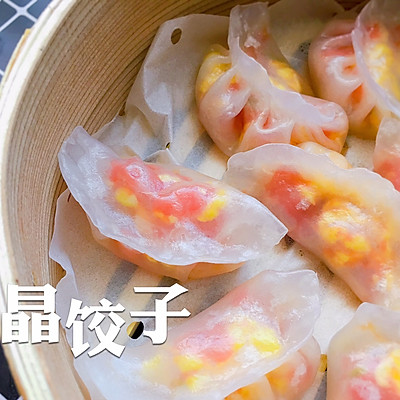 不一样的蒸饺| 水晶饺子