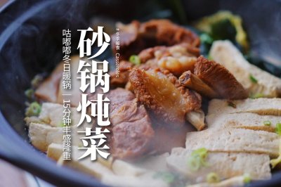 家常白菜炖豆腐 ｜15分钟上桌好吃不贵冬日保平安！