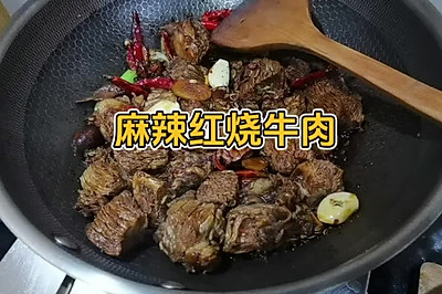 麻辣红烧牛肉