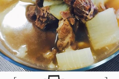 萝卜牛腩—暖冬