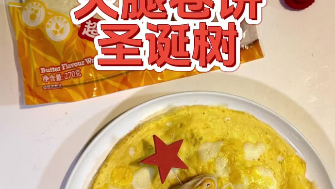 火腿卷饼圣诞树