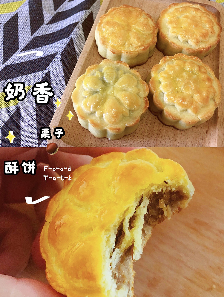 奶香栗子酥饼的做法