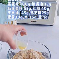 #中秋团圆食味#燕麦饼干|好吃的减肥低卡小零食的做法图解9