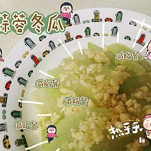 #异域美味 烹饪中式年味#蒜蓉冬瓜
